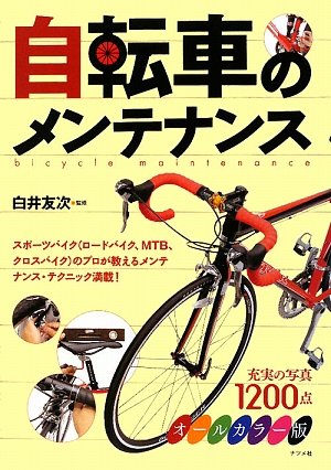 無料電子書籍アプリ 自転車のメンテナンス バイ