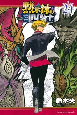 七つの大罪(40)特装版 (プレミアムKC) | 鈴木 央 |本 | 通販 | Amazon