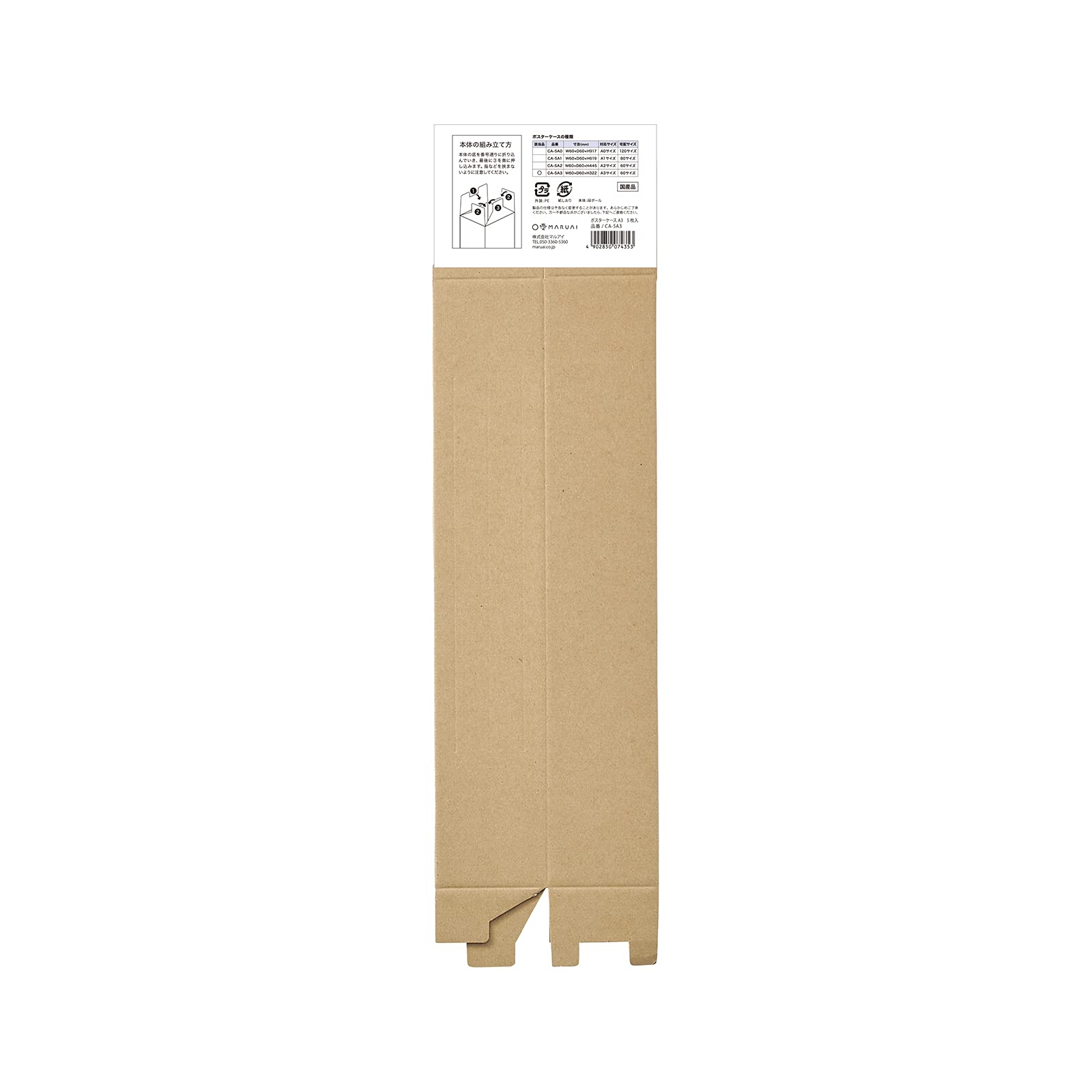 Amazon | マルアイ(Maruai) ポスターケース A3 5枚入 宅配 60
