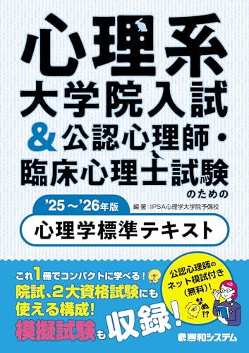 公認心理師 臨床心理士 大学院入試対策 まとめ売り 公認心理師 臨床心理士 大学院入試対策まとめ売り