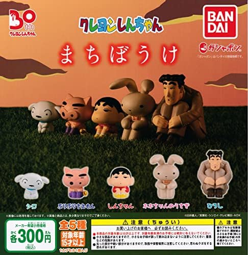 Amazon | バンダイ(BANDAI) クレヨンしんちゃん まちぼうけ [全5種 