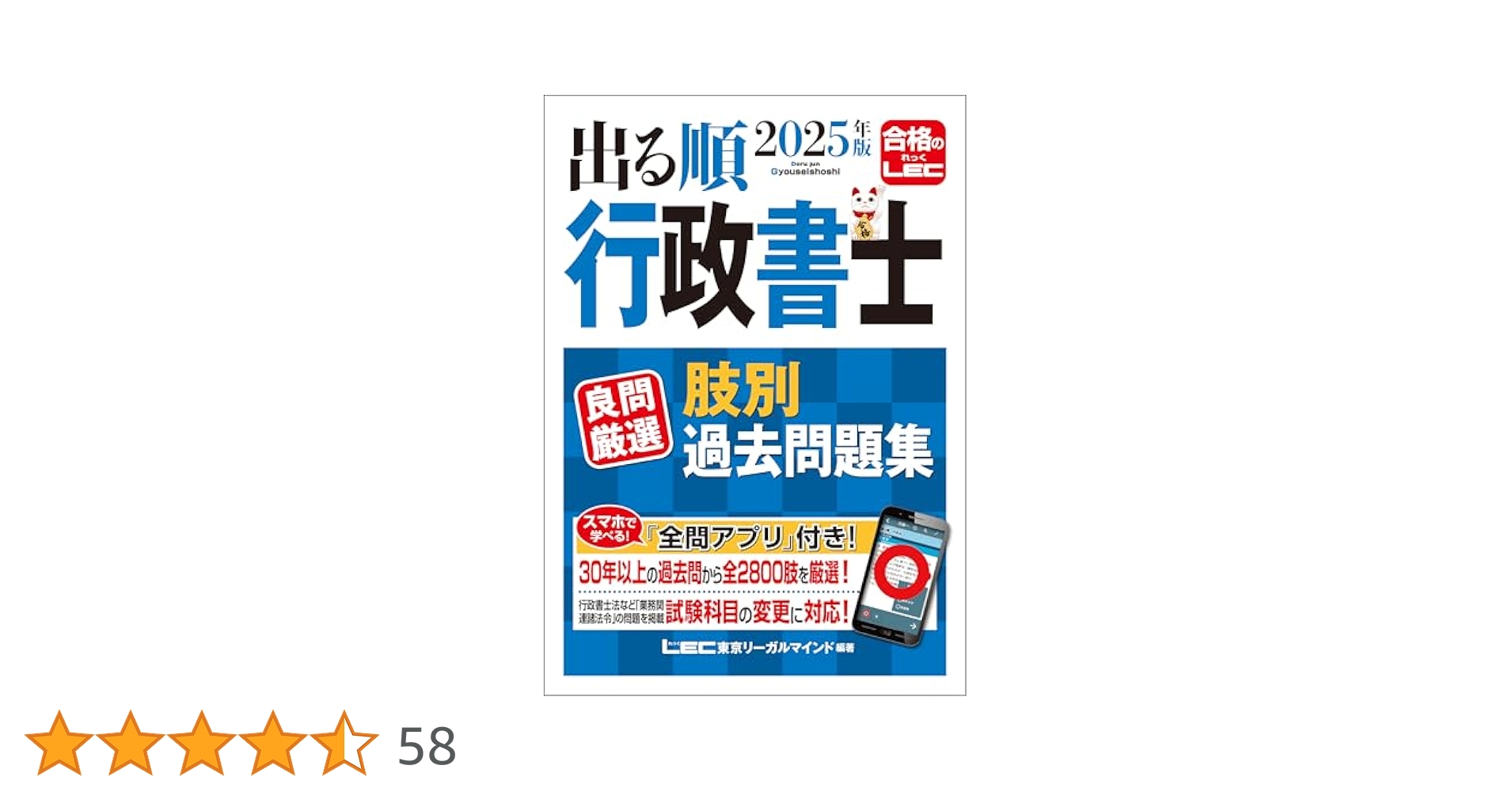 Amazon.co.jp: 2025年版 出る順行政書士 良問厳選 肢別過去問題
