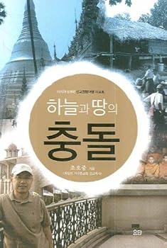 Unknown Binding Crash of the heavens and the earth, (Korean edition) [Korean] Book