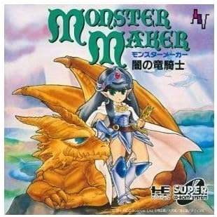 Amazon モンスターメーカー 闇の竜騎士 Pcエンジン Pcエンジン