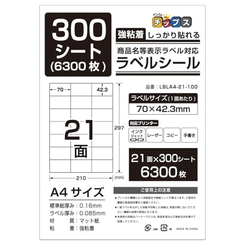 ラベルシール 21面 A4 サイズ:70×42.3mm 四角 マット紙 強粘着 300シート 余白なし 宛名 表示 識別 パッケージ インクジェットプリンター レーザープリンター 手書き シール用紙の商品画像（Amazon）