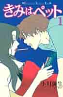 きみはペット　完全版　全１０巻セット Amazon.co.jp: きみはペット 完全版 [レンタル落ち] 全10巻