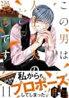 この男は人生最大の過ちです 11 51bklF8ur0L._AC_SY200_QL15_.jpg
