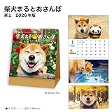 2026年版 NK529卓上カレンダー 柴犬まるとおさんぽ