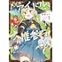 椎野せら「異世界アイドル、推参です!(1)」