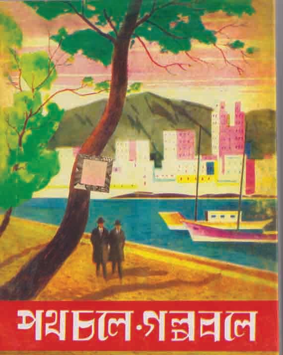 Poth Chole Golpo Bole|| Deb Sahitya Kutir||Deb Sahitya Kutir