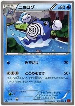 Amazon Co Jp ニョロゾ ポケモンカードxy ライジングフィスト シングルカード ホビー 通販