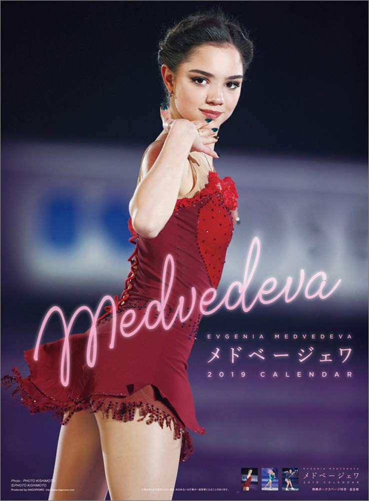 Amazon.co.jp: エフゲニア・メドベージェワ 2019年 カレンダー 壁掛け