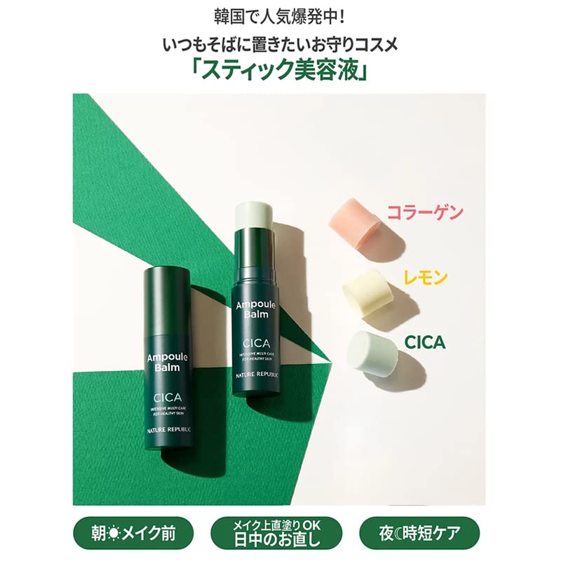 ネイチャーリパブリック スティック美容液（CICA）サムネイル2