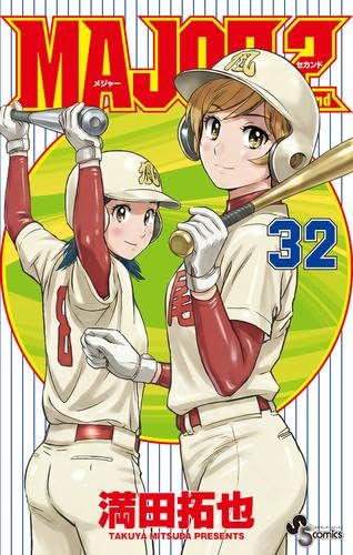 メジャー 全巻＋メジャー2nd 1〜32巻 満田拓也 メジャーセカンド MAJOR 2nd コミック 1-32巻セット | 満田 拓也 |本