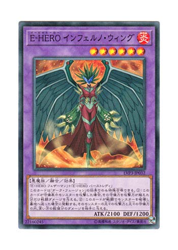 Amazon.co.jp: 遊戯王 日本語版 LVP3-JP032 Evil HERO Inferno