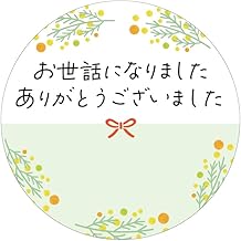 Thank You Gift Stickers 48 Pieces (24 Pieces x 2 Sheets) Mimosa Water Wire Message Round 1.57 inches x 1.57 inches Made in Japan
