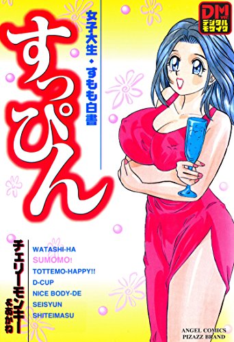 すっぴん デジタルモ