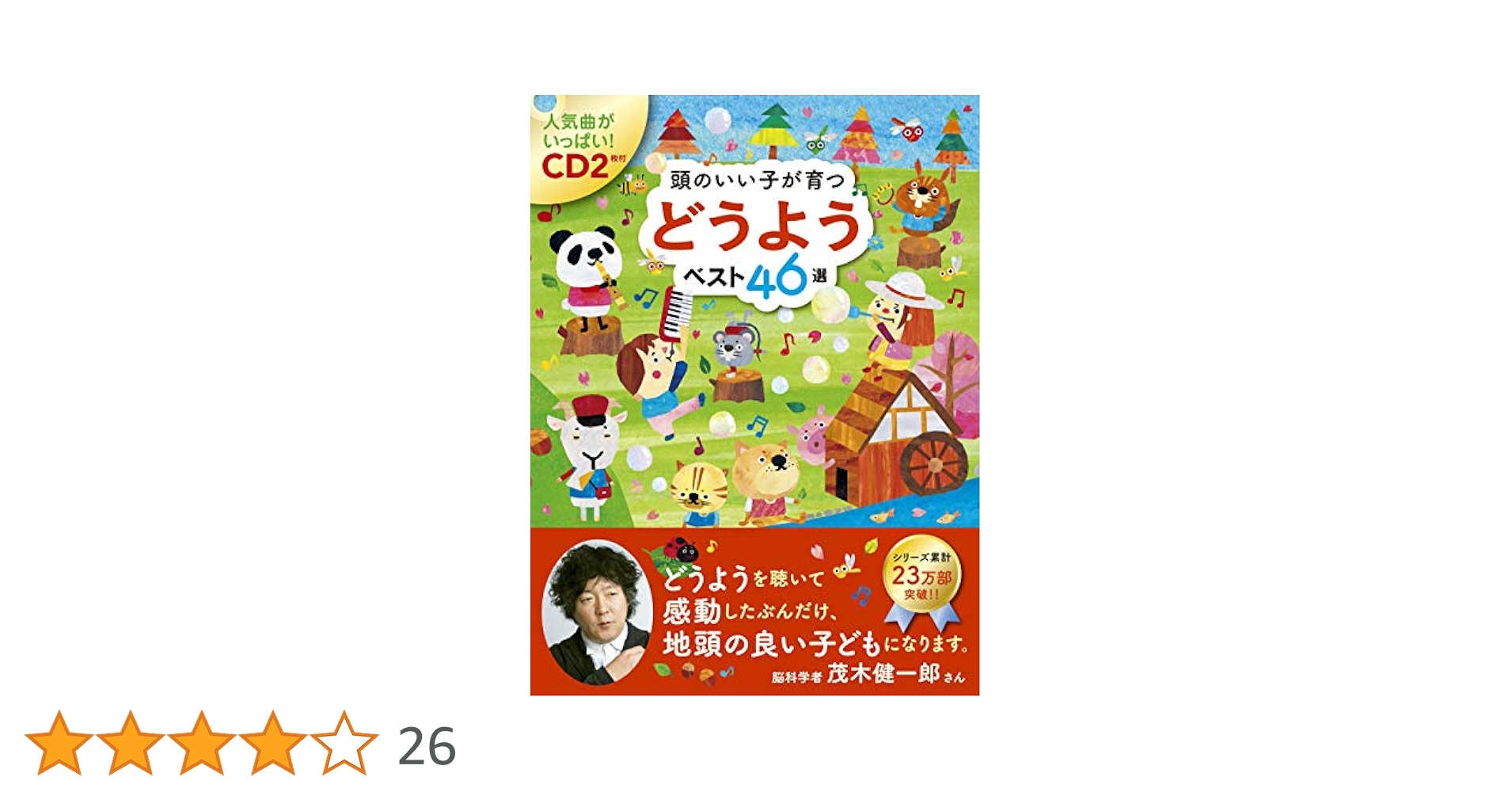 くもんのうた200えほん＆CDセット&頭のいい子が育つ英語の歌45選 CD付頭のいい子が育つ 英語のうた45選｜mi:te[ミーテ]