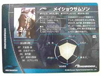 Amazon.co.jp: ホースライダーズ 黒カード 038 メイショウ