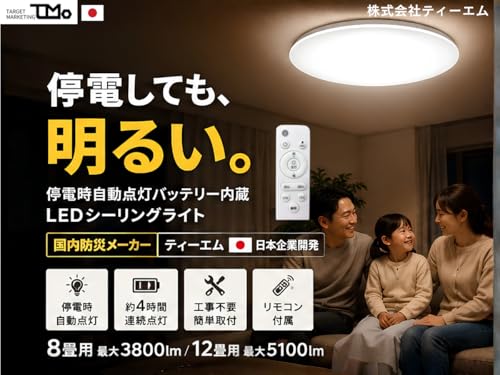 停電しても明るい LEDシーリングライト バッテリー内蔵 自動点灯 停電対策 防災ライト 調光 調色 リモコン付 常夜灯 リン酸鉄リチウムイオン電池採用 1,800サイクル 長寿命 簡単取付 停電時4時間点灯 防災家電 (12畳用) [2]