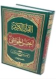 Al-Quran Al-Kareem Ahsan-al-Hawashi (Arabic /Urdu Translation)