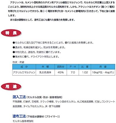 Amazon アクリット カチオン系 4kg ポリマー 接着剤 アクリル樹脂エマルジョン モルタル接着増強 吸水調整 マノール 共b 代不 モルタル