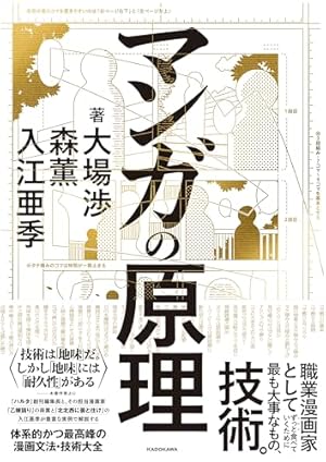 【新品・未使用・帯なし】人を惹きつける技術 カリスマ劇画原作者が指南する売れる 人を惹きつける技術 -カリスマ劇画原作者が指南する売れる