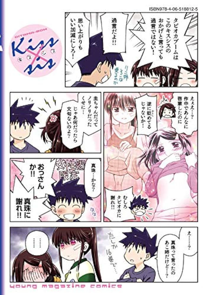 Kiss×sis(22) (KCデラックス) | ぢたま 某 |本 | 通販 | Amazon