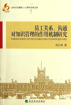 Research on Action Mechanism of Employee Relationship and Communication to Knowledge Management (Chinese Edition)