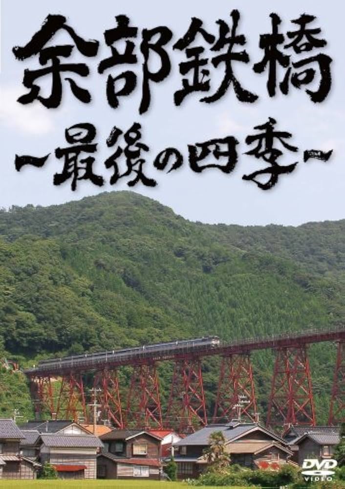 余部鉄橋　歴史の一片　最終値下げ‼️ Amazon.co.jp: 限定品『余部鉄橋』歴史の一片 あまるべ