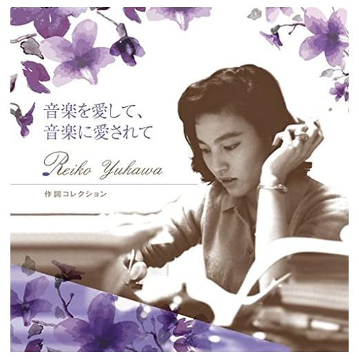 Yukawa Reiko Seitan 80 Shuunen