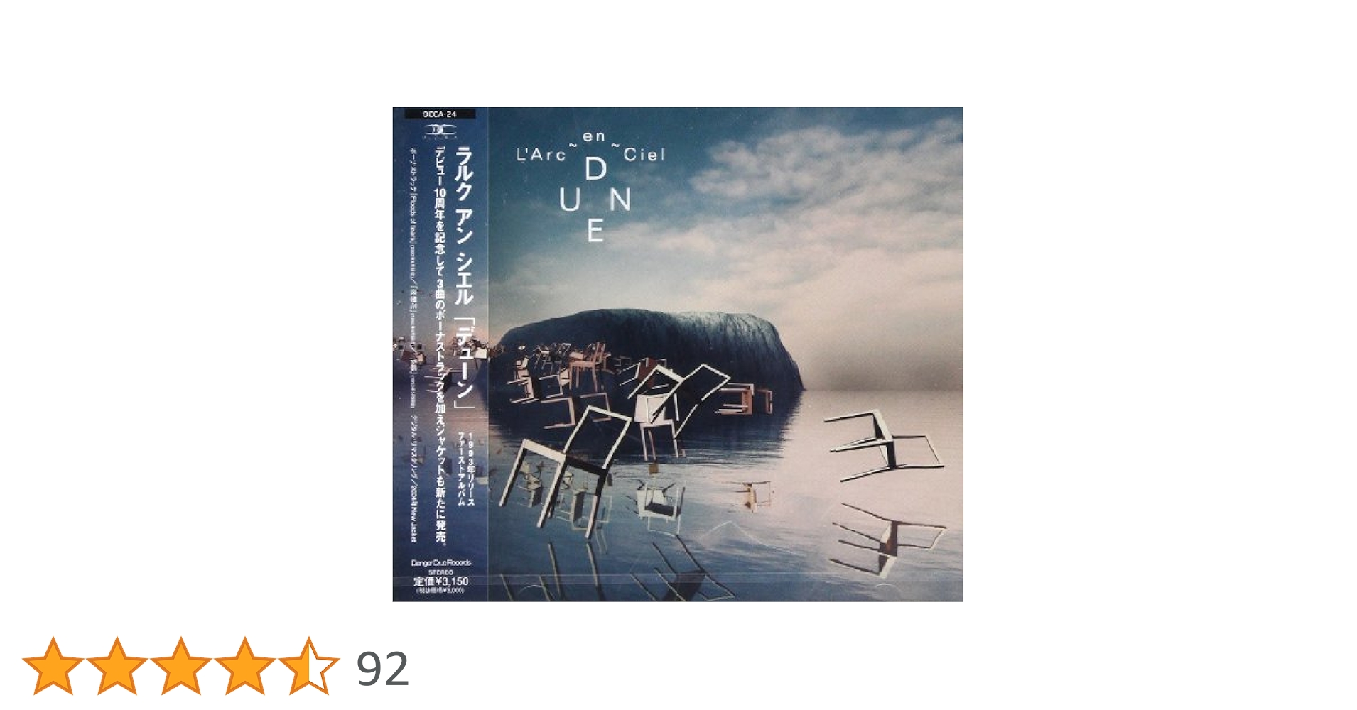 Amazon.co.jp: DUNE 10th Anniversary Edition: ミュージック
