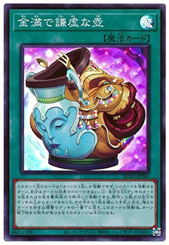遊戯王 第11期 03弾 BLVO-JP065 金満で謙虚な壺【スーパーレア】