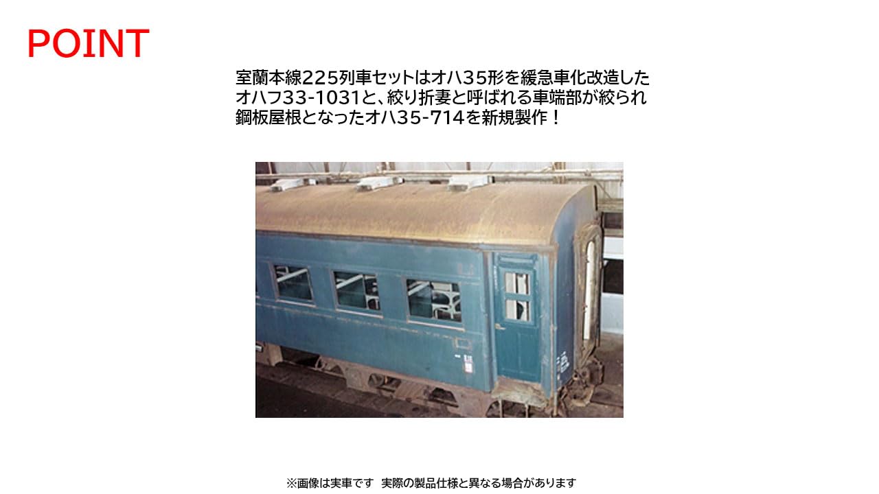 Amazon | トミーテック (TOMYTEC) 国鉄 室蘭本線225列車