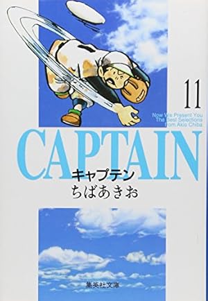 Amazon.co.jp: キャプテン 1 : ちば あきお: 本