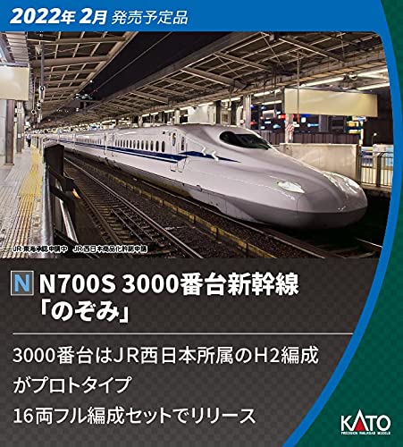 KATO Nゲージ 10-1742 N700S 3000番台 新幹線 のぞみ 16両セット 【特別企画品】 鉄道模型 電車 KATO Nゲージ 10-1742 N700S 3000番台 新幹線 のぞみ 16両セット 【特別企画品】 鉄道模型 電車
