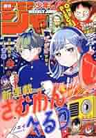 少年ジャンプ 週刊少年ジャンプ (42号) |本 | 通販 | Amazon