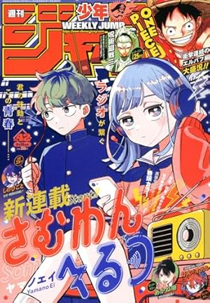 週刊少年ジャンプ (44号) |本 | 通販 | Amazon