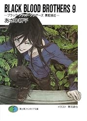Amazon.co.jp: BLACK BLOOD BROTHERS2－ブラック・ブラッド