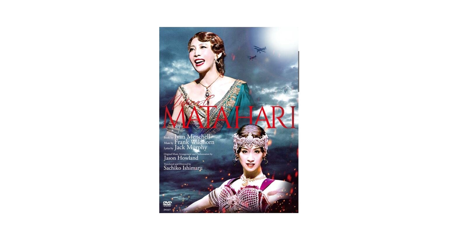 【専用】マタハリ　DVD Amazon.co.jp: マタハリ Matahari dvd 演劇 宝塚 東宝