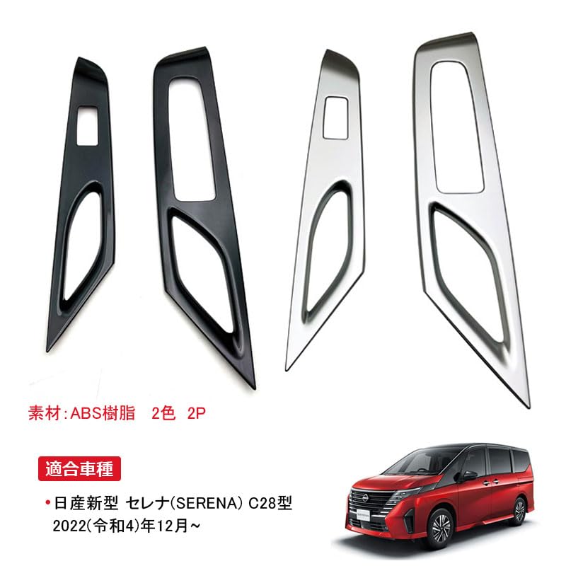 NISSAN SERENA セレナ C27 ドアスイッチパネルカバー【C391】 NISSAN SERENA セレナ C27 ドアスイッチパネルカバー【C391