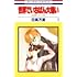 「世界でいちばん大嫌い 秋吉家シリーズ5(1)」