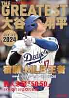 Amazon.co.jp: THE GREATEST 大谷翔平プレイバック2024 岩手日報