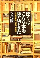 I Have Read This Book   Reading Theory Tachibana Expression, Reading Skills, Study Theory [In Japanese Language] 4167330083 Book Cover