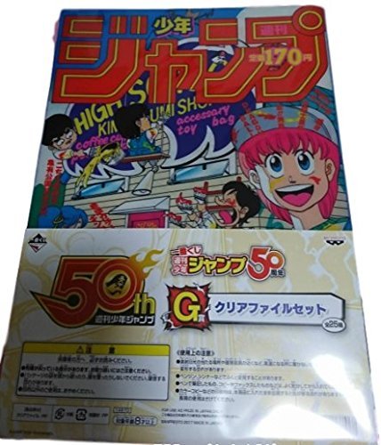 一番くじ　週刊少年ジャンプ50周年　G賞クリアファイルセット Amazon.co.jp: 一番くじ 週刊少年ジャンプ 50周年 G賞 クリアファイル