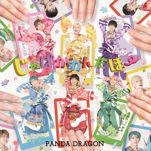 パンダドラゴンのシングル売上TOP4作品 | オリコンニュース（ORICON NEWS）