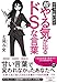 グサっと痛いけど超やる気が出るドＳな言葉