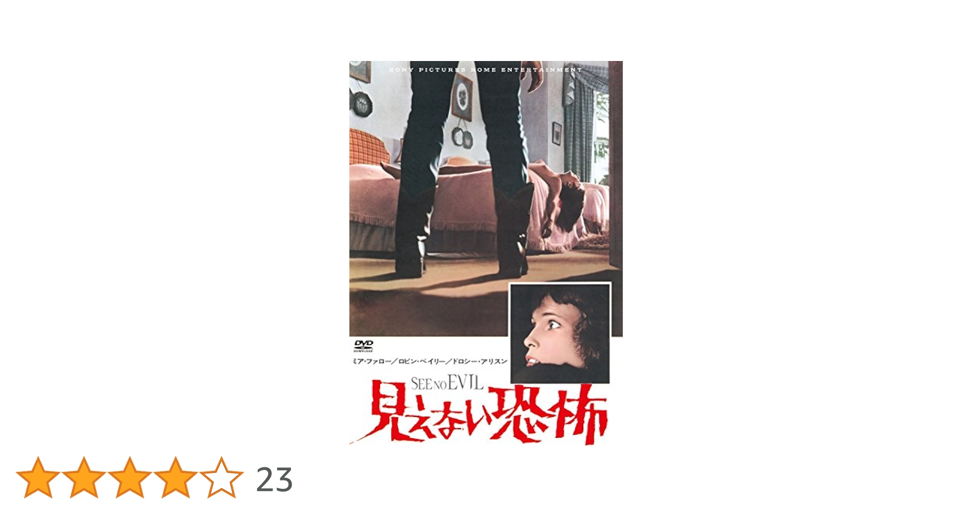 見えない恐怖 [DVD] w17b8b5 Amazon.co.jp: See No Evil (1971) /見えない恐怖 [Import] [DVD