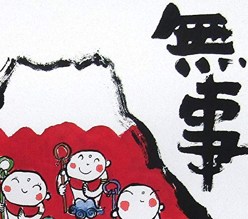 Amazon.co.jp: 安川眞慈『無事』ジクレー 風景画 書画 赤富士 富士山