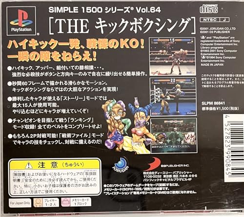 THE キックボクシングの関連画像4